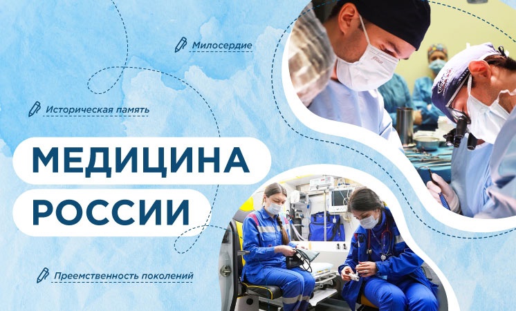 Урок "Разговоры о важном" сегодня был посвящён теме «МЕДИЦИНА РОССИИ»..