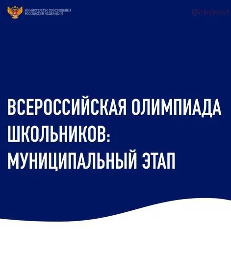 Всероссийская олимпиада школьников 2022/23 учебного года.