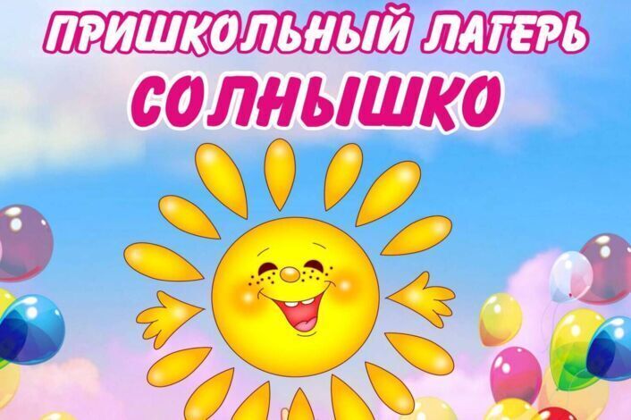 Площадка дневного пребывания "Солнышко".
