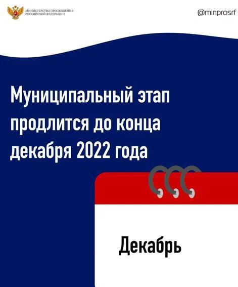 Всероссийская олимпиада школьников 2022/23 учебного года.
