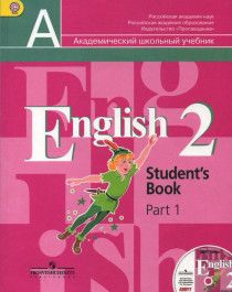 Английский язык. 2 класс. В 2 частях: Учебник.